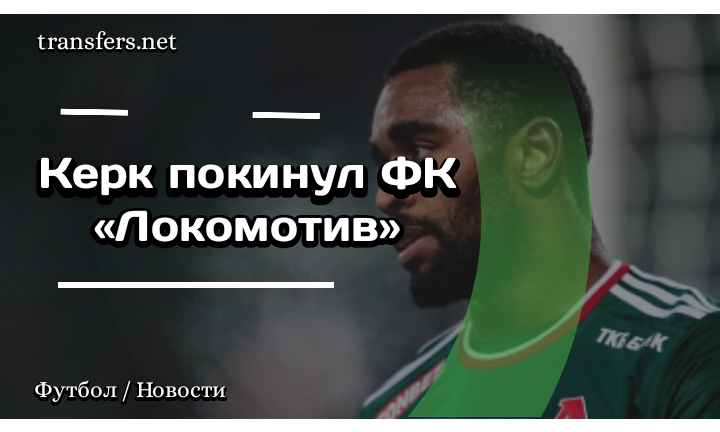 Гирано Керк