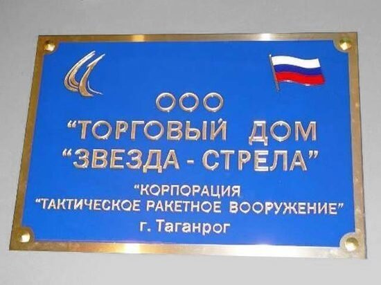     Источник: соцсети о Торговом доме "Звезда-Стрела".