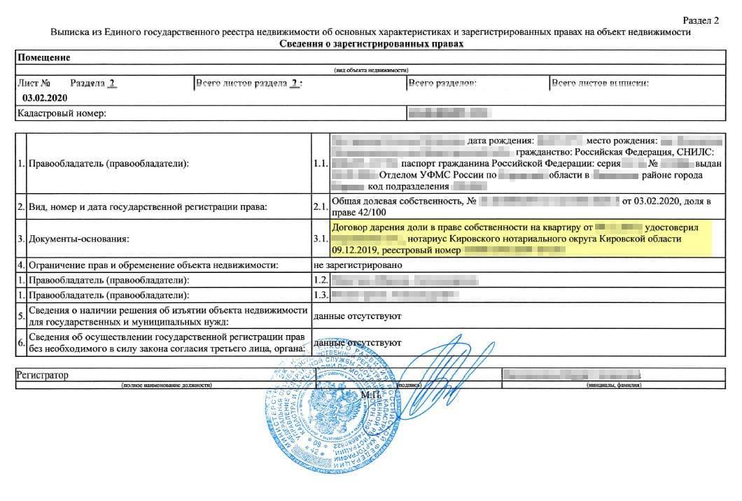 Образец выписки из ЕГРН о зарегистрированных правах на объект недвижимости
