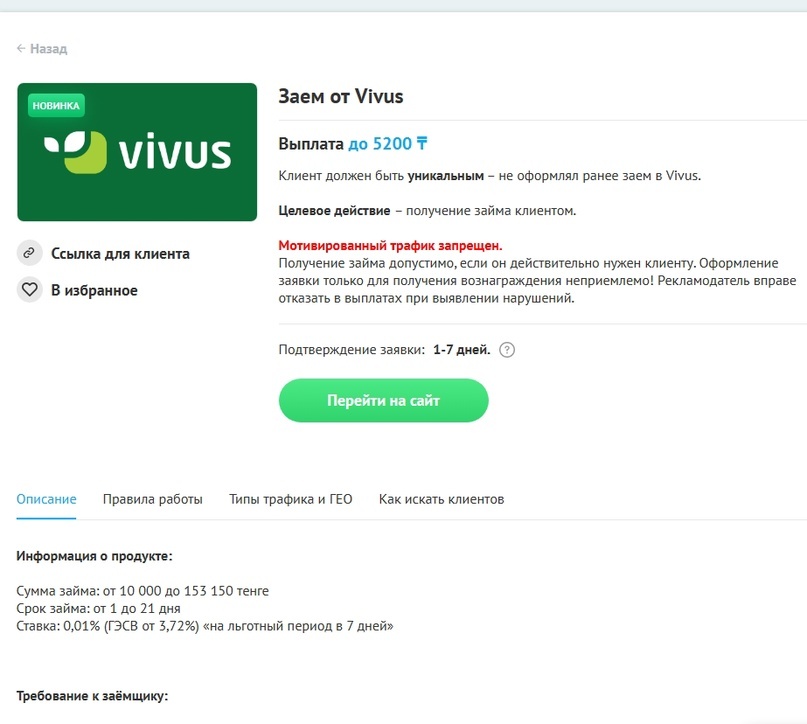 Это Просто пример,вы можете выбрать другой любой оффер на свой вкус и цвет,А также у вас будет валюта Рубли если вы с РФ
