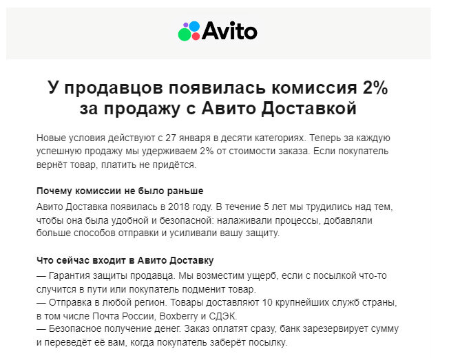 Какая комиссия теперь на авито. Авито доставка стала дорогой почему была 49. Авито доставка подорожала 2024.