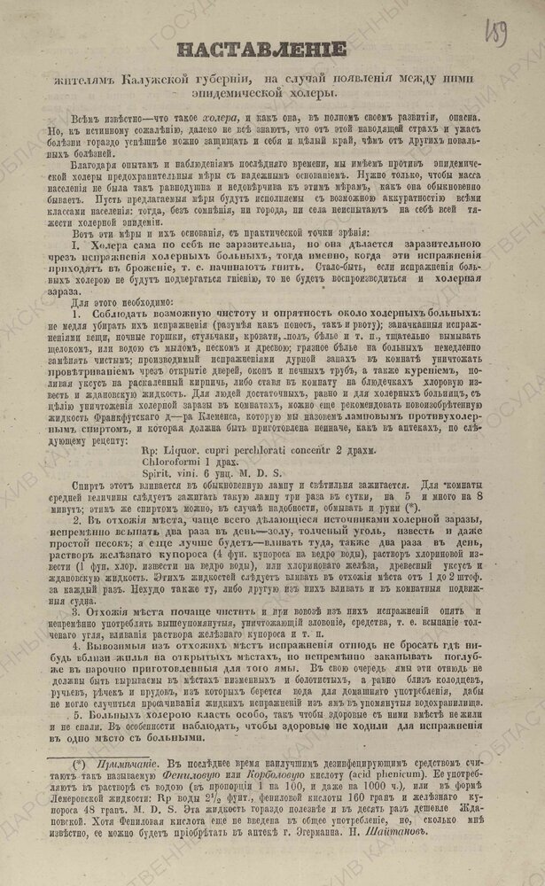 Наставления населению в случае холерной эпидемии. 
