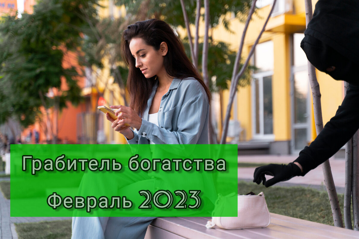 Грабитель богатства июль 2024. Грабитель богатства. Фотография грабителя богатства. Огонь ин какой грабитель богатства. Грабитель богатства на май 24 года календарь.