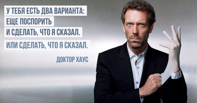 Сериал "Доктор Хаус"
