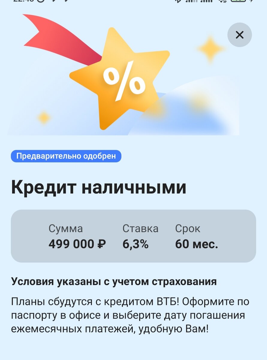 Ну уж нет. Я сыта этими кредитами 