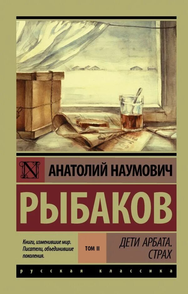 Дети арбата 2 аудиокнига слушать. Роман дети Арбата рыбаков. Анатолий рыбаков "дети Арбата". Рыбаков дети Арбата книга. Дети Арбата Анатолий рыбаков книга