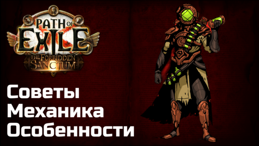 Метаморф в Path of Exile | Гайд для новичков и не только