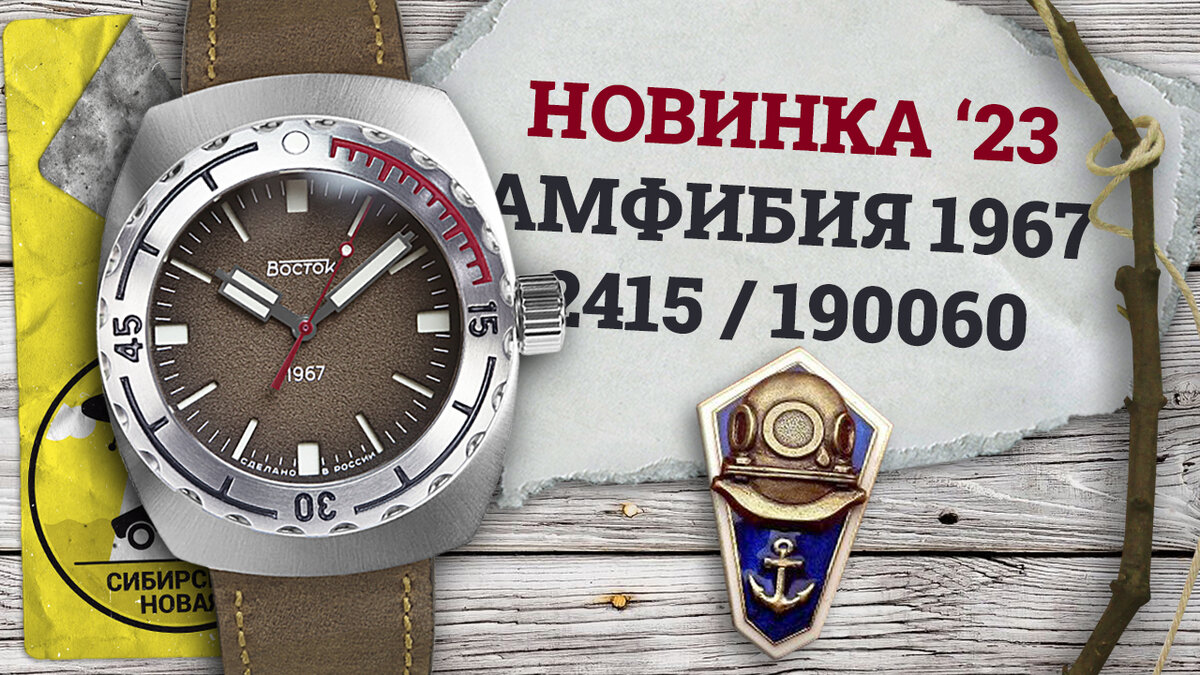 Восток Амфибия 1967 190060