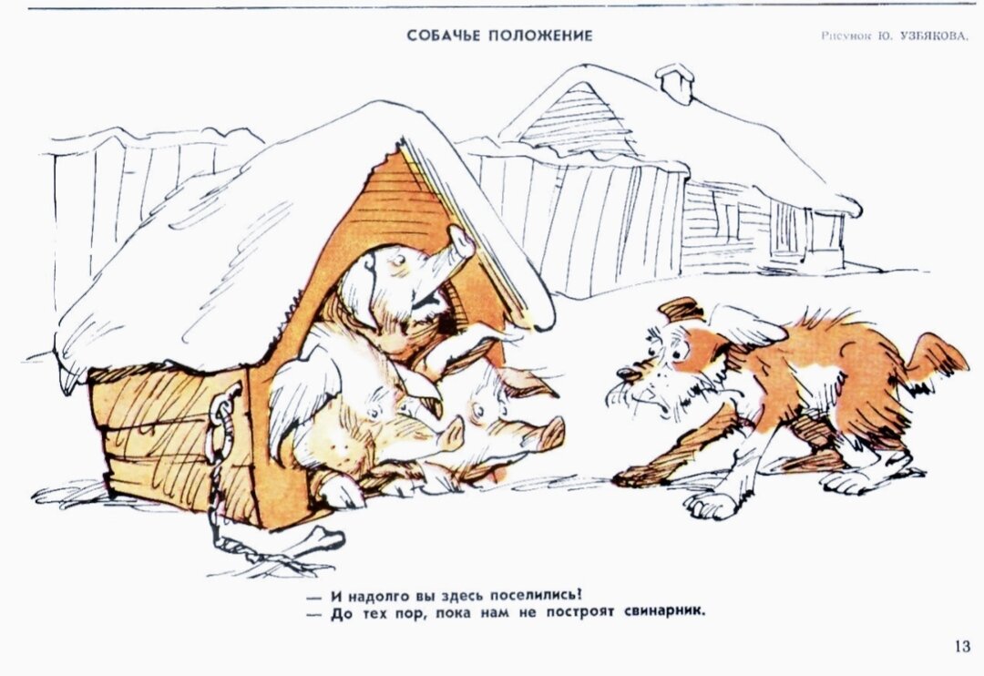 Журнал "Крокодил".