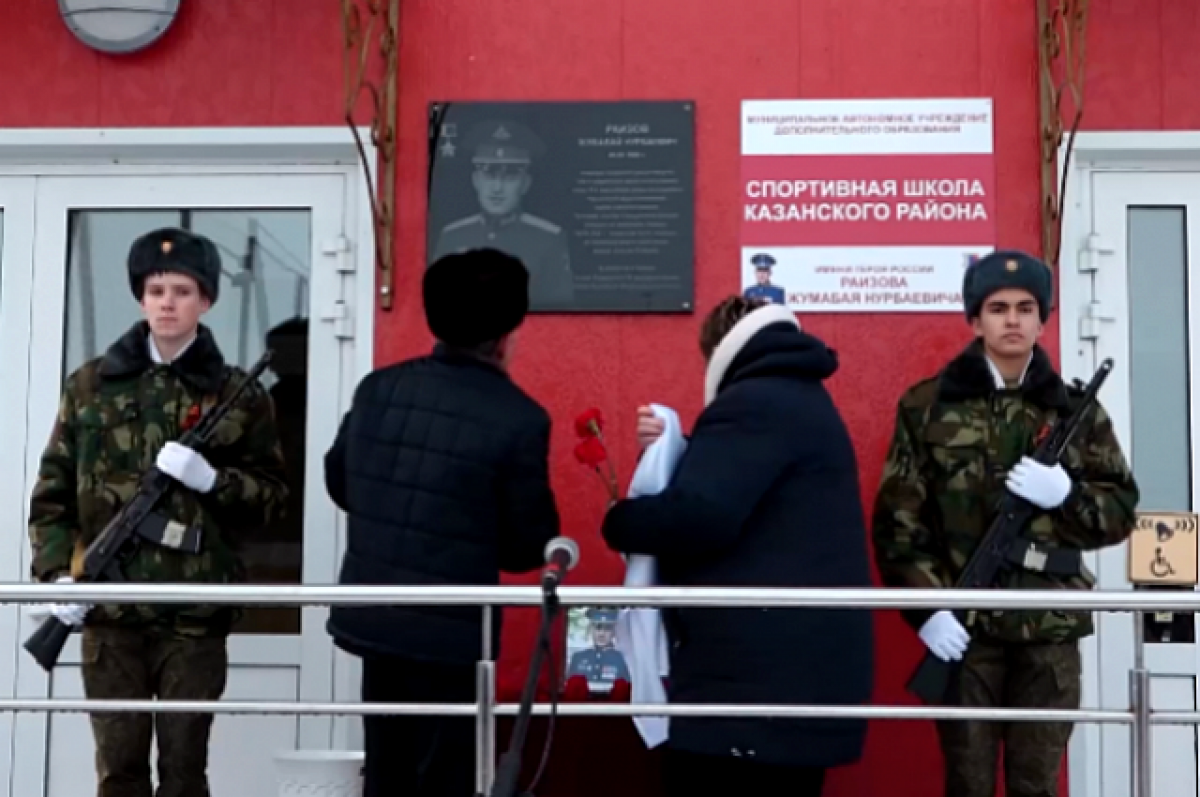    В Тюменской области спортшколе присвоили имя Героя России Жумабая Раизова