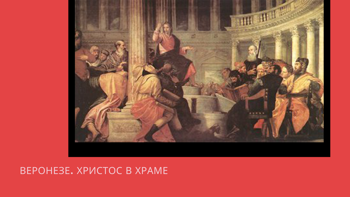 Дореволюционная реклама. Проект на тему история названия. Исторический продолжать. Веронезе иисус среди книжников. Исторический продолжать.