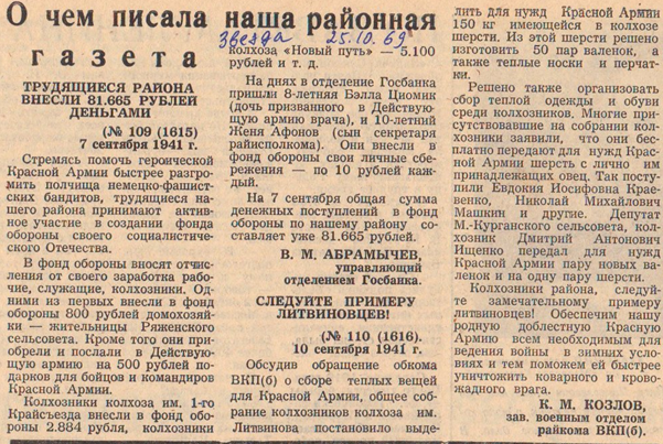 Заметки из районной газеты "Звезда" от сентября 1941 года