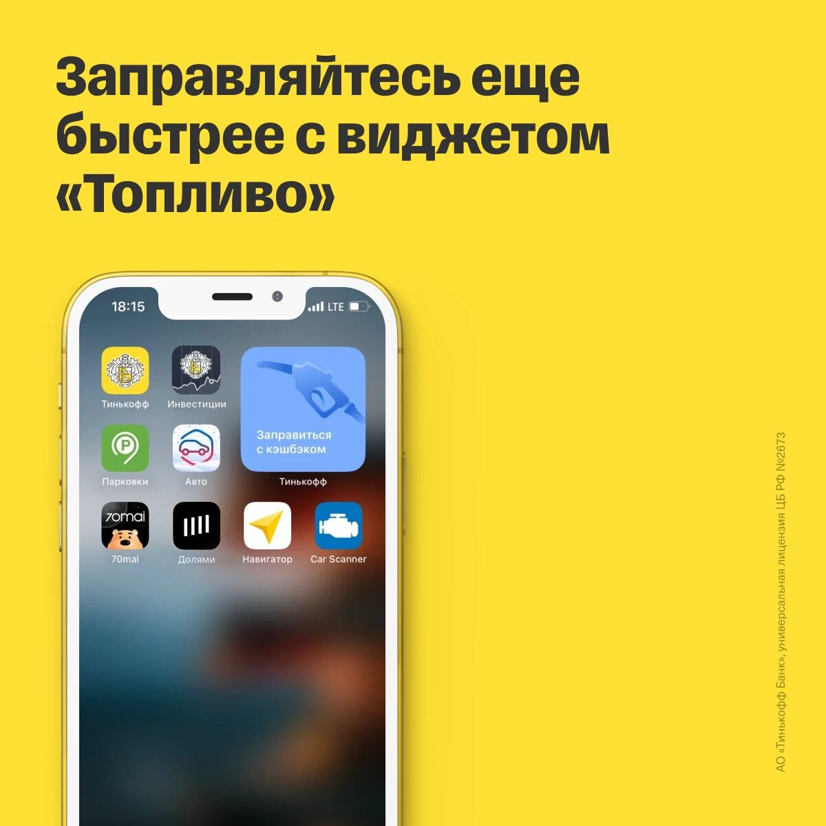 Как заправиться через приложение тинькофф. Баллы тинькофф драйв. Как заправиться через приложение тинькофф. Как заправиться через приложение тинькофф. Тинькофф азс.