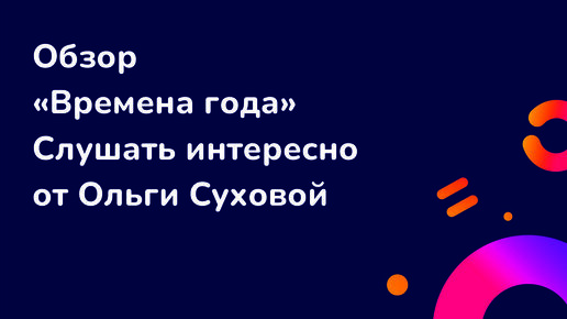 Обзор пособия 