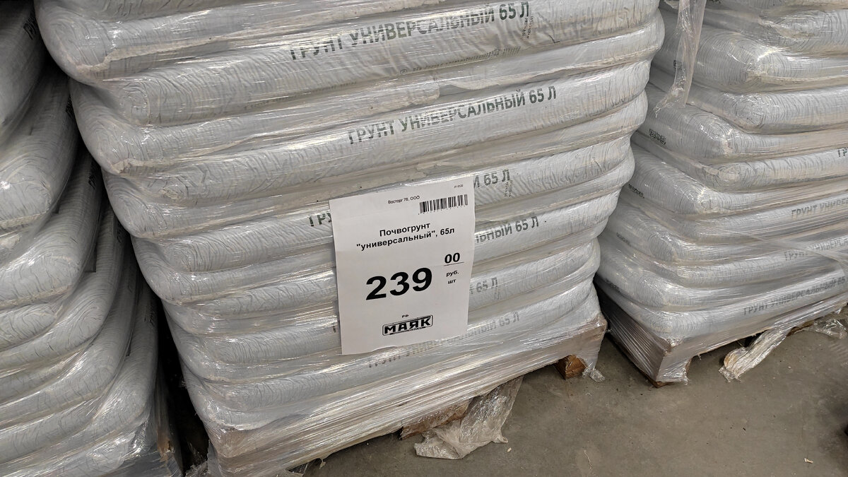 Почвогрунт "Универсальный". Объем: 65 л. Цена: 239 р. 