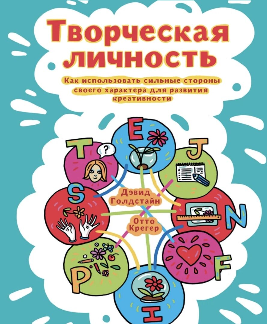 Обложка книги "Творческая личность"