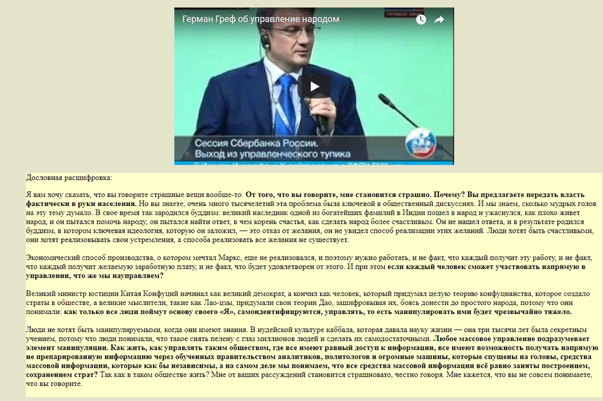 Греф о народе видео. Греф про управление народом. Высказывания Грефа о народе.