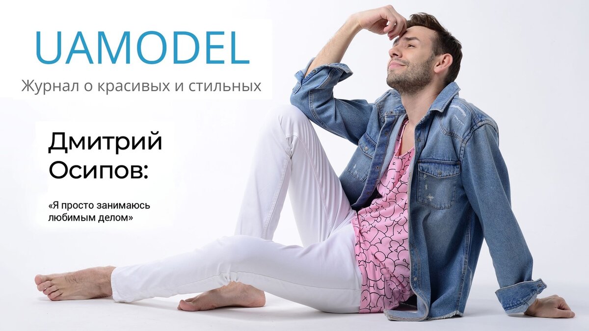Журнал "Ua Model"