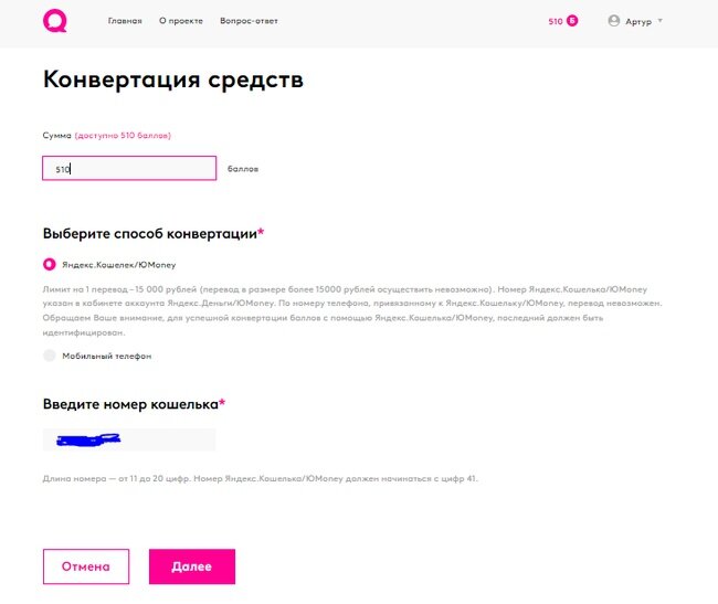 Форма Конвертация средств