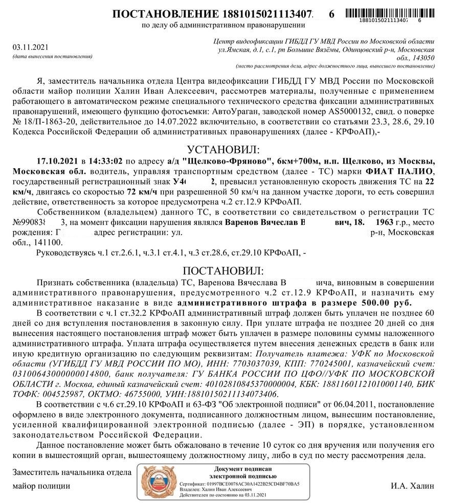 Штраф ГИБДД пал под залпом многочисленных оснований | АМД — Авто-Мото-Драйв  | Дзен