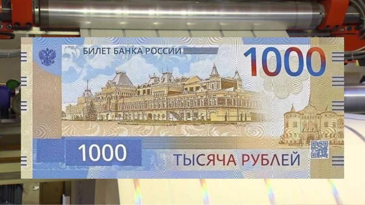 Новая банкнота 1000 рублей 2023