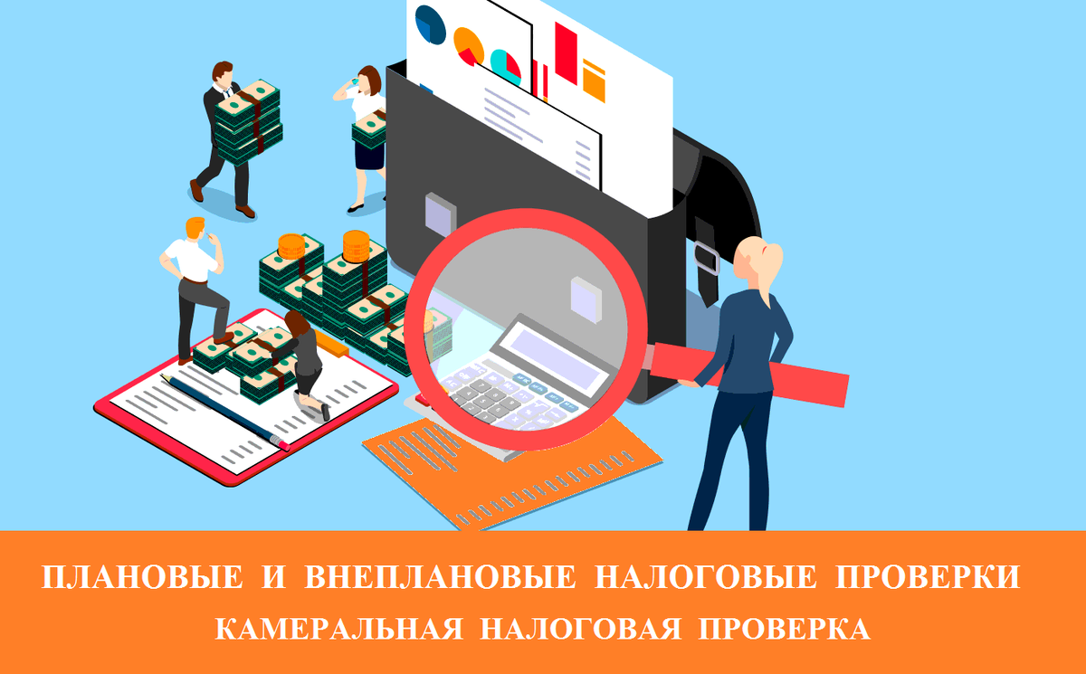 Налоговые проверки презентация