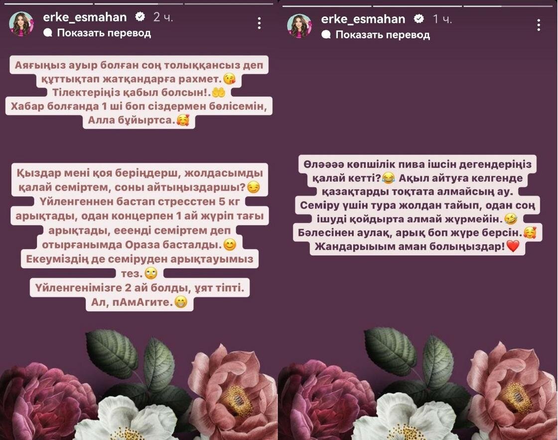    Сторис Ерке Есмахан:instagram.com/erke_esmahan