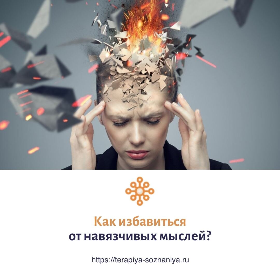 Как избавиться от навязчивых мыслей. Книги про тревожность. Как избавиться от навязчивых мыслей. Таблетки от тревожности и навязчивых мыслей. Как избавиться от навязчивых идей.
