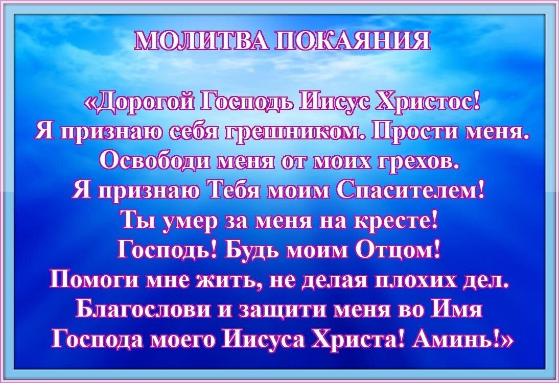 Читаем канон господу иисусу христу читать. Молитва покаяния Иисусу Христу. Молитва Иисуса Христа молитва покаяния. Молитва Иисусу Христу о прощении. Молитва Иисусу Христу о прощении грехов.