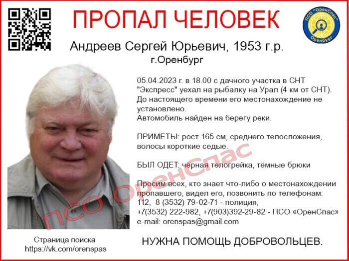    В Оренбурге спасатели нашли на Урале лодку без вести пропавшего рыбака Сергея Андреева Андрей Севостьянов