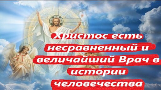 Воскресший Господь – чудо чудес.Потрясающая проповедь на Пасху святителя Николая.