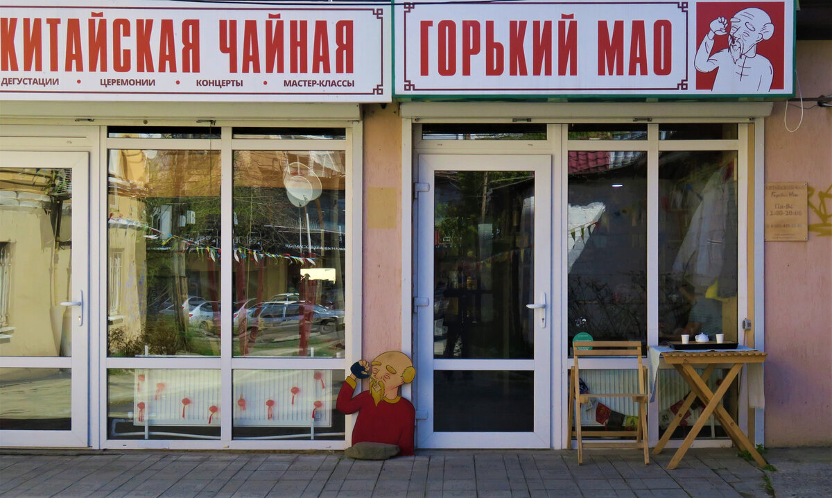 Горький мао таганрог фото - Бека Тур