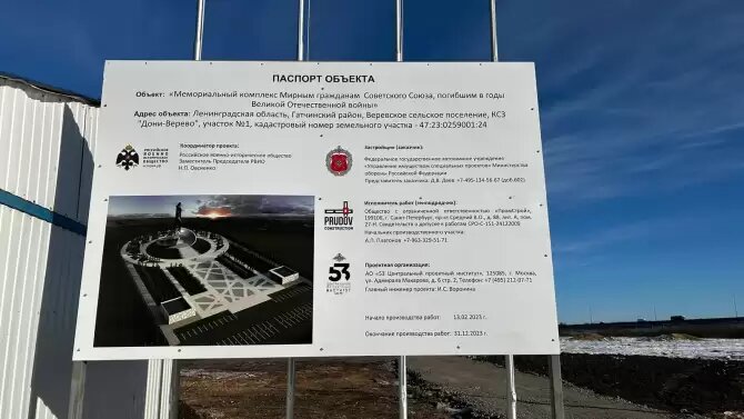 Рабочая площадка по созданию мемориала в деревне Дони Гатчинского района