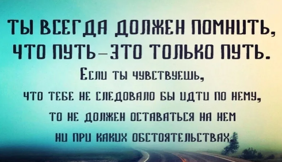 Важен путь. Карлос Кастанеда цитаты. Цитаты про путь. Фразы про путь. Кастанеда цитаты о жизни.