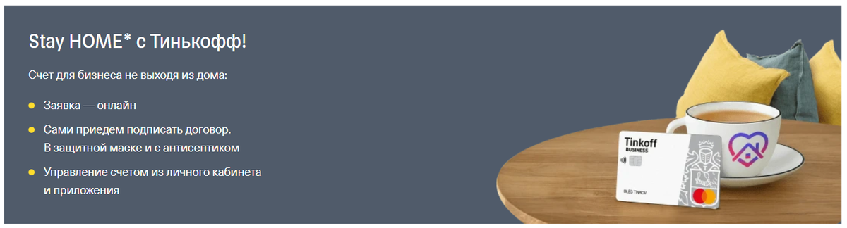 как закрыть расчетный счет в тинькофф банке