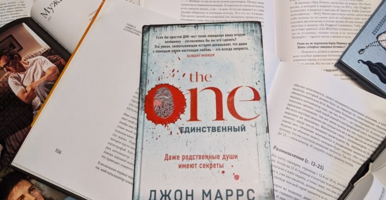 Единственный письменный. Джон Маррс the one. Единственный. Джон Моррис единственный. Книга единственный Джон Марс. Джон Моррис the one..