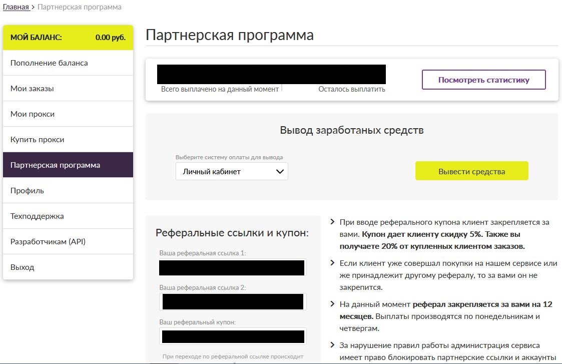 Партнерская программа прокси сервиса