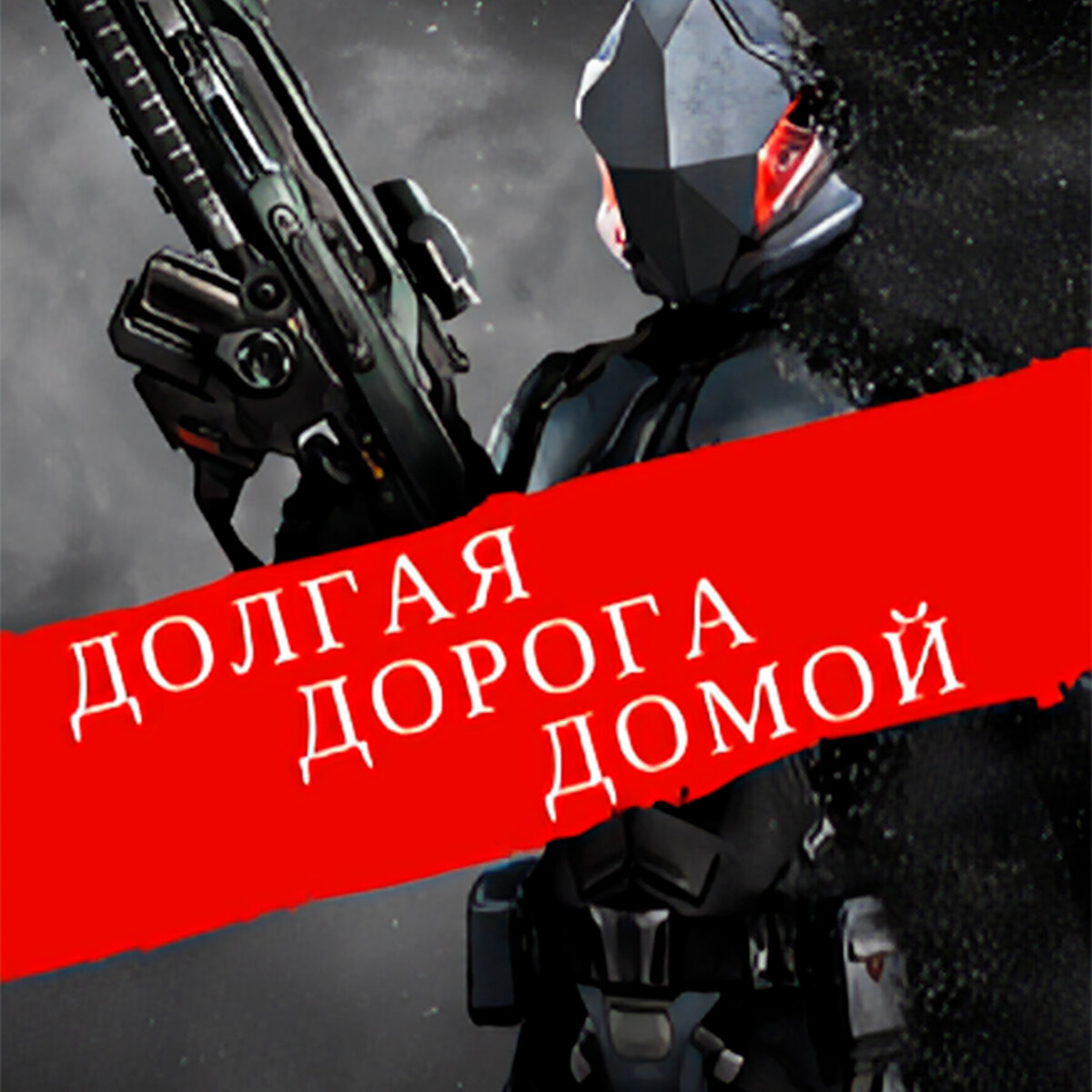 становление героя, нейросети, космос и будущее