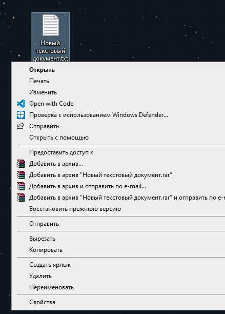 Созданный текстовый файл