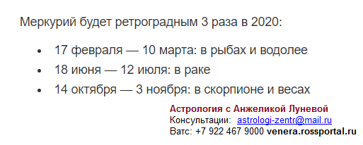 Ретроградный меркурий что это значит. Ретроградный Меркурий в 2020. Ретро Меркурий в 2020 году периоды. Меркурий в ретрограде 2020. Ретроградность планет в 2020 году.