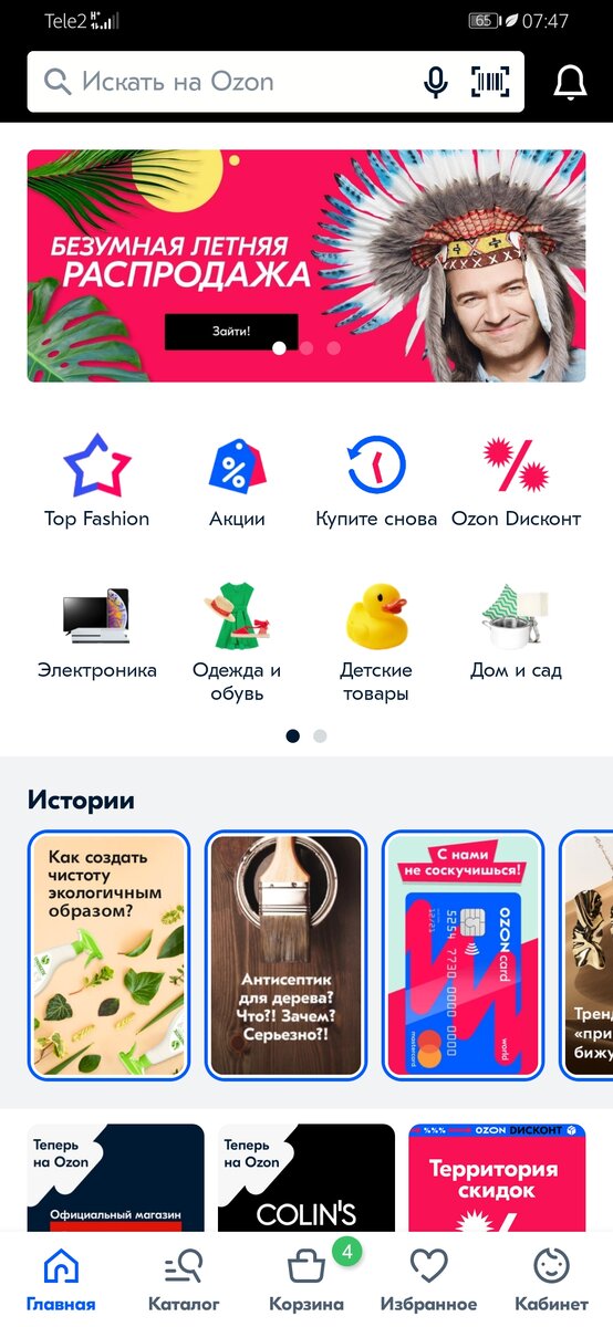 Приложение Ozon