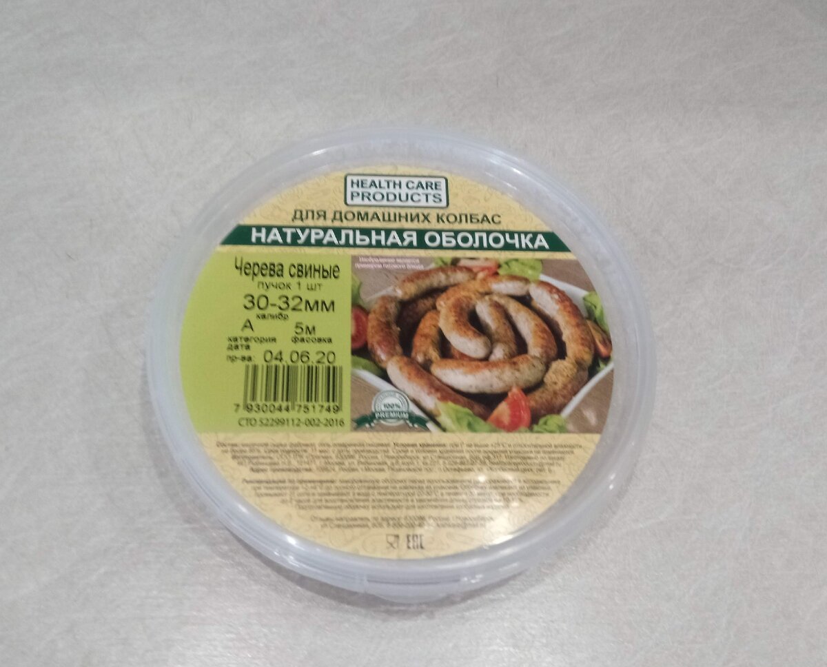 Кишка для колбасы