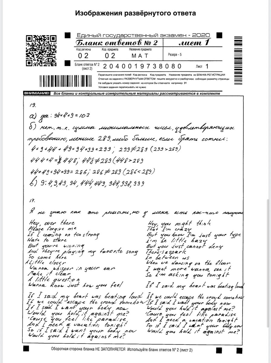 Скан бланка теста