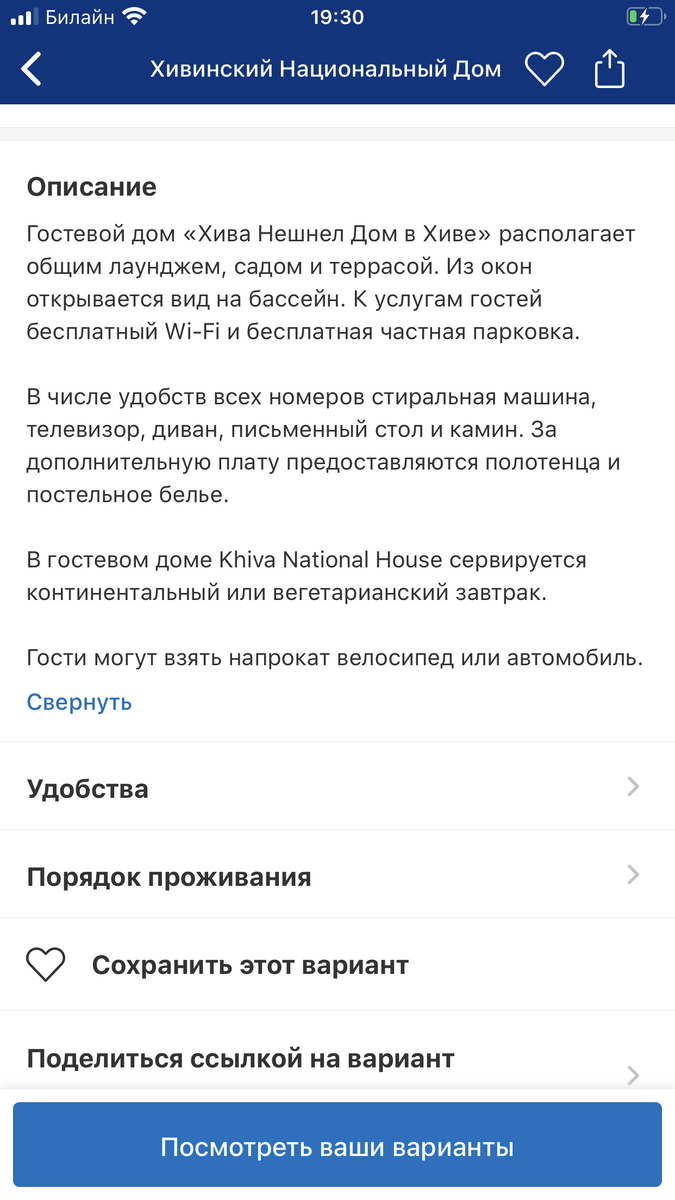 Описание объекта на Букинге