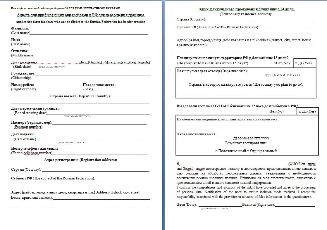 Примеры анкет, которые нужно заполнить во время путешествия в Турцию и  обратно | CountryScanner | Дзен