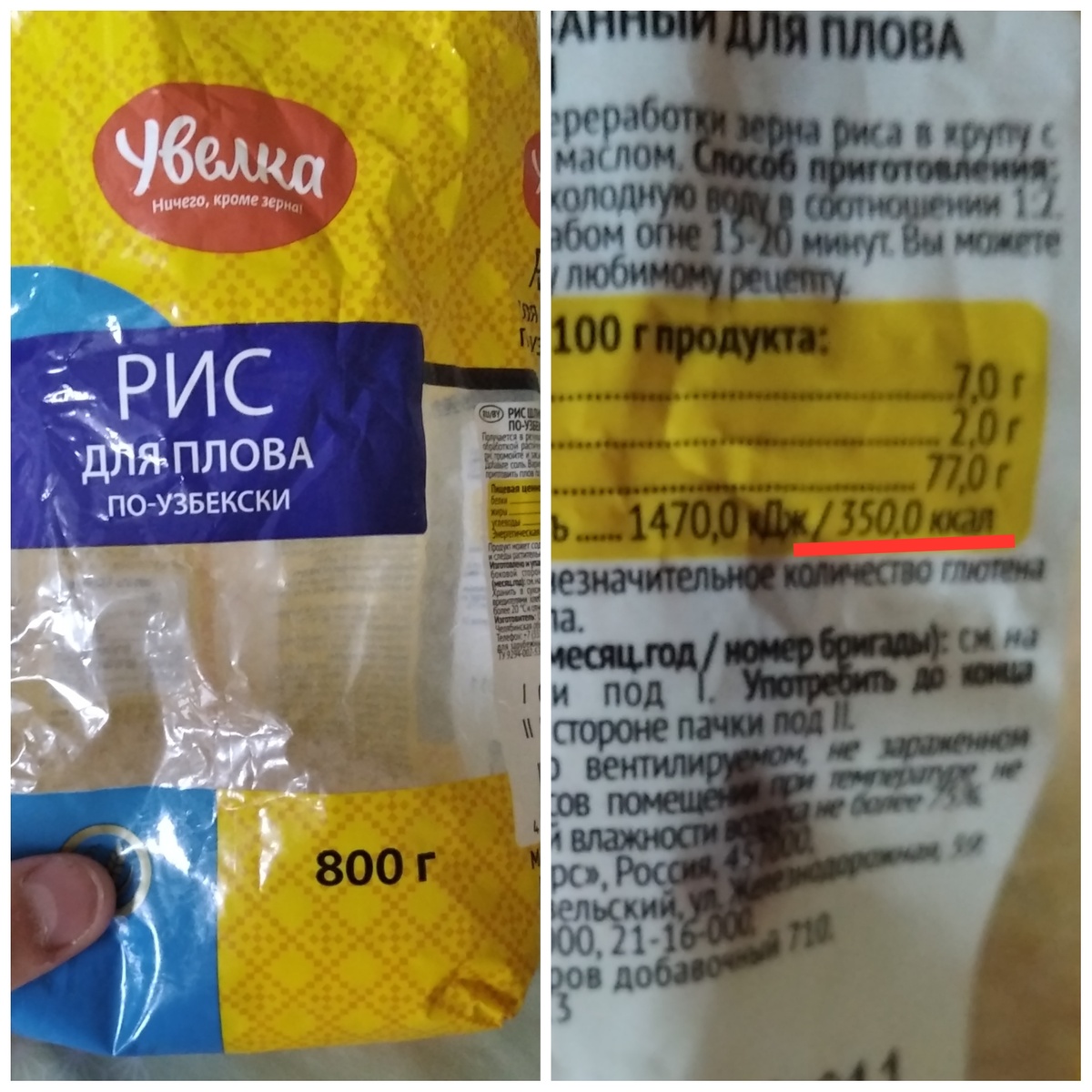 Обратите внимание на энергетическую ценность риса.