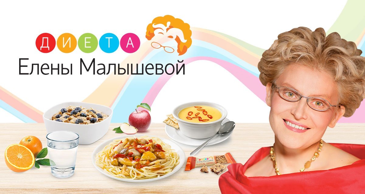 Диета Малышевой приведет к замедлению обмена веществ