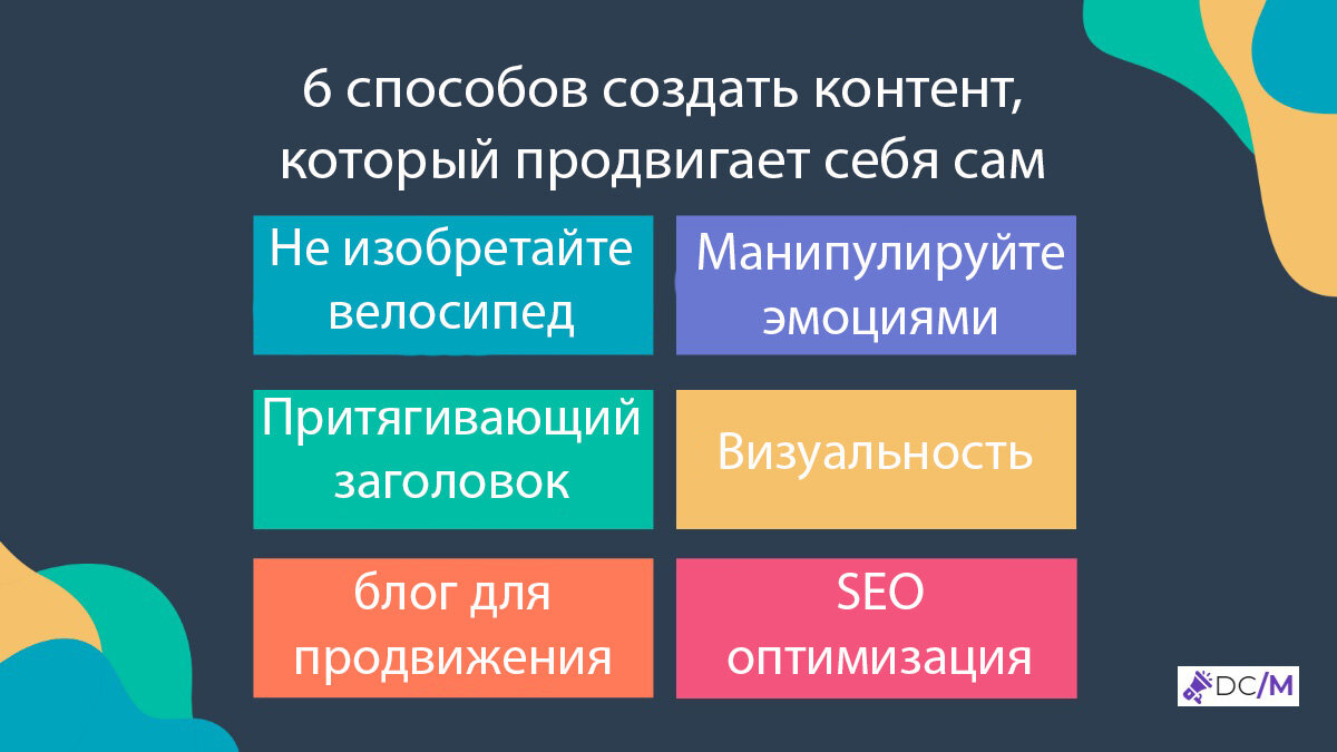 6 способов создания контента