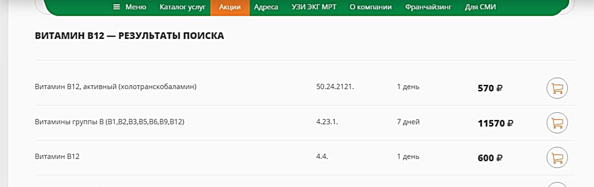 Поиск по лабораторному прайсу