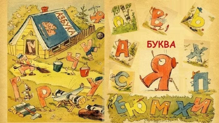 Всем известно буква я в азбуке. Книга буква я борис заходер. Стихотворение про букву я борис заходер. "буква я". Всем известно буква я в азбуке.